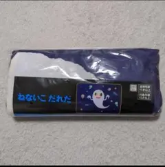ねないこだれだ　プラチナムザッカブランケット