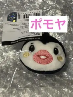 NEXZ ネクスジ ポモヤ　トモヤ　TOMOYA キーリング