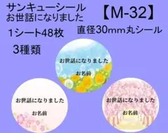 サンキューシール48枚【M-32】メッセージ/ギフト/ほんのきもち/ハンドメイド