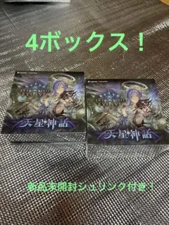 シャドウバースエボルヴ4BOX シュリンク付き新品未開封