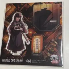 【匿名配送】鬼滅の刃 劇場版 無限城編 第一章　アクスタ　時透無一郎
