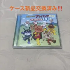 「それいけ!アンパンマン」ベストヒット'18