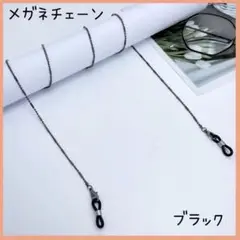 眼鏡チェーン マスクチェーン maskチェーン ストラップ メガネ