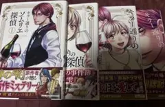 キラー通りのソムリエ探偵 1〜4巻