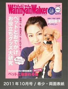 わんにゃんWalker / 深田恭子・市原隼人 & 戸田恵梨香 冊子