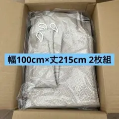 【新品未使用】完全遮光カーテン 100cm×215cm 2枚組