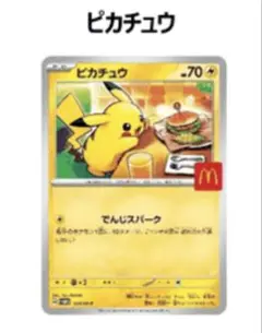 ポケモンカード　MEGA マクドナルド　ハッピーセット　ピカチュウのみ