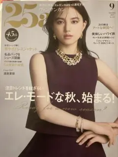 【最新刊】 ヴァンサンカン 25ans 9月号　清原果耶