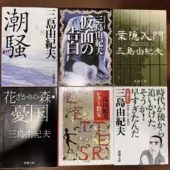 三島由紀夫セット　文豪ナビ付き