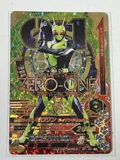 ガンバライジング LR仮面ライダーゼロワン ライジングホッパー BS1-001