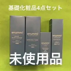 エヌミィ 基礎化粧品セット 洗顔料 化粧水 乳液 ナイトクリーム 未使用品