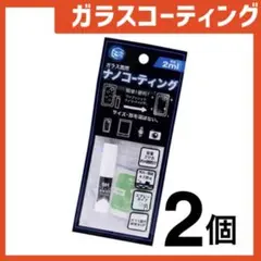 新品 ガラスコーティングスプレー2個 スマホまもる君やカメラ腕時計等idZh6M