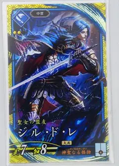 英傑大戦 ver3.0 SRジル・ド・レ