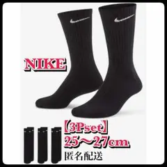 【SALE】25〜27cm【3足組】　ナイキ ソックス　靴下 SX7664 黒