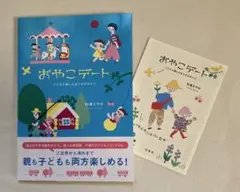 杉浦さやか　おやこデート　こどもと楽しむおでかけガイド