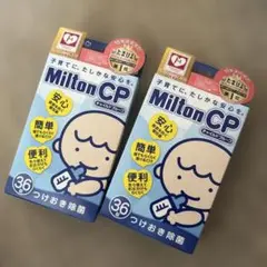 Milton CP 哺乳瓶用消毒剤 36個入り×2