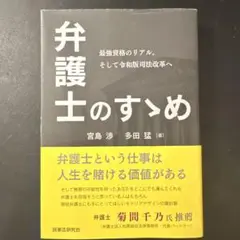 弁護士のすゝめ最強資格のリアル。そして令和版司法改革へ