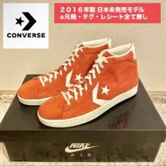 【2016年発売】converse コンバース mid ミッド オレンジ