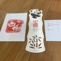 中国パビリオン2025 パンダしおり