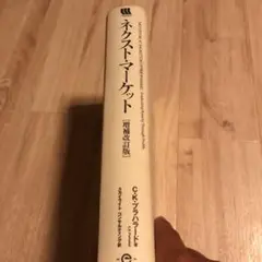 ネクストマーケット