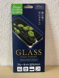 iPhonn13/13Pro/14 ブルーライトカット ガラスフィルム