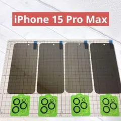 iPhone 15 Pro Max フィルム+カメラフィルム 4組セット