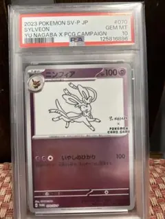 ニンフィア　SV-P PSA10 ポケモンカード　YuNAGABA
