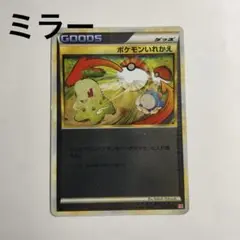 【 PSA10】ポケモンいれかえ　レジェンド　ミラー　１ED  世界約２８枚 PSA10 ポケモンカード ポケモンいれかえ レジェンド ミラー 1ed