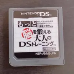 もっと脳を鍛える大人のDSトレーニング