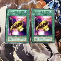超希少　遊戯王　モウヤンのカレー　英語版スーパーレア　WP11 超希少 遊戯王 モウヤンのカレー 英語版スーパーレア WP11