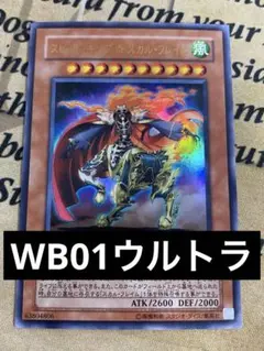 遊戯王 WB01-JP001 002 003 PSA10 連番 スカルフレイム Amazon.co.jp: 遊戯王 スカル・フレイム 【ウルトラ】 WB01