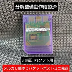 m417非純正PS1用メモリーカード動作確認済プレイステーション