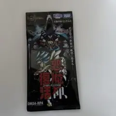 デュエルマスターズ 悪魔復活神 ブースターパック