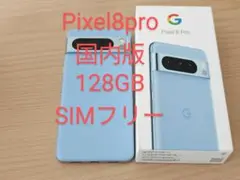 pixel 8 Pro 128GB SIMフリー 国内版