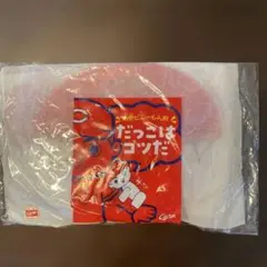 カープ　だっこはコツだ　新品未使用　未開封