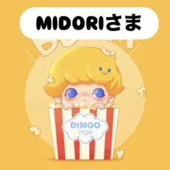MIDORIさま確認用
