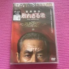 敗れざる者 NOT DEFEATED DVD 室井慎次　新品未開封