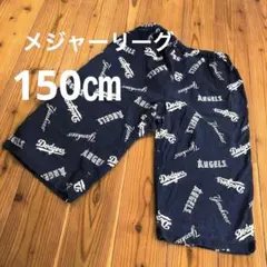 150㎝　メジャーリーグ　ロゴ入り　ステテコ　パジャマ