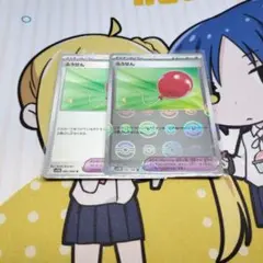 ふうせん 2枚