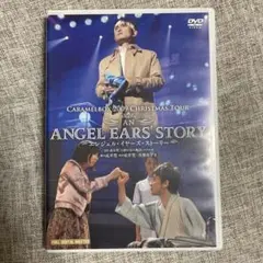 キャラメルボックス エンジェル・イヤーズ・ストーリー DVD