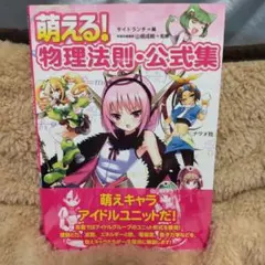 萌える!物理法則・公式集