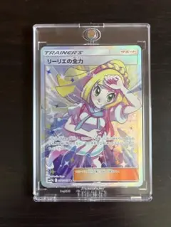 ポケモンカード リーリエの全力