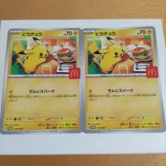 ピカチュウ ２枚セット マクドナルドコラボ