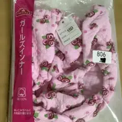 必ずプロフィールチェック　TOPVALU ガールズインナー 150サイズ