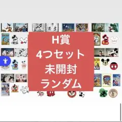 ディズニー1番くじ　ファンダジア　H賞