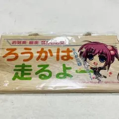 リトルバスターズ　三枝葉留佳　メッセージボード
