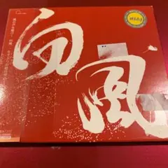 風人-カゼビト-