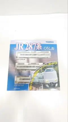 nゲージ TOMIX くろしお基本セットまとめ売り