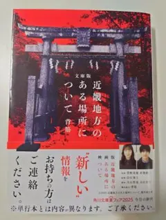 近畿地方のある場所に 文庫版 KADOKAWA