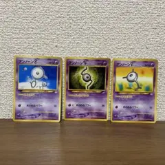 ポケモンカード 旧裏 アンノーン B S Y 3枚セット